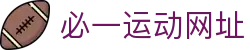 必一·运动(B-Sports)官方网站